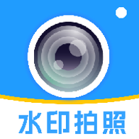 水印免费定位相机