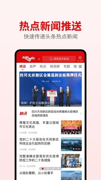 天府发布 天府发布