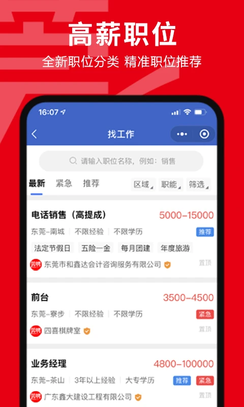 莞聘 莞聘
