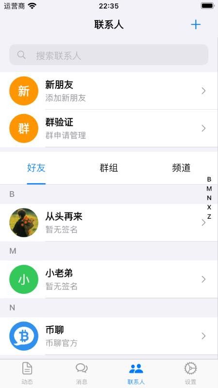 币聊