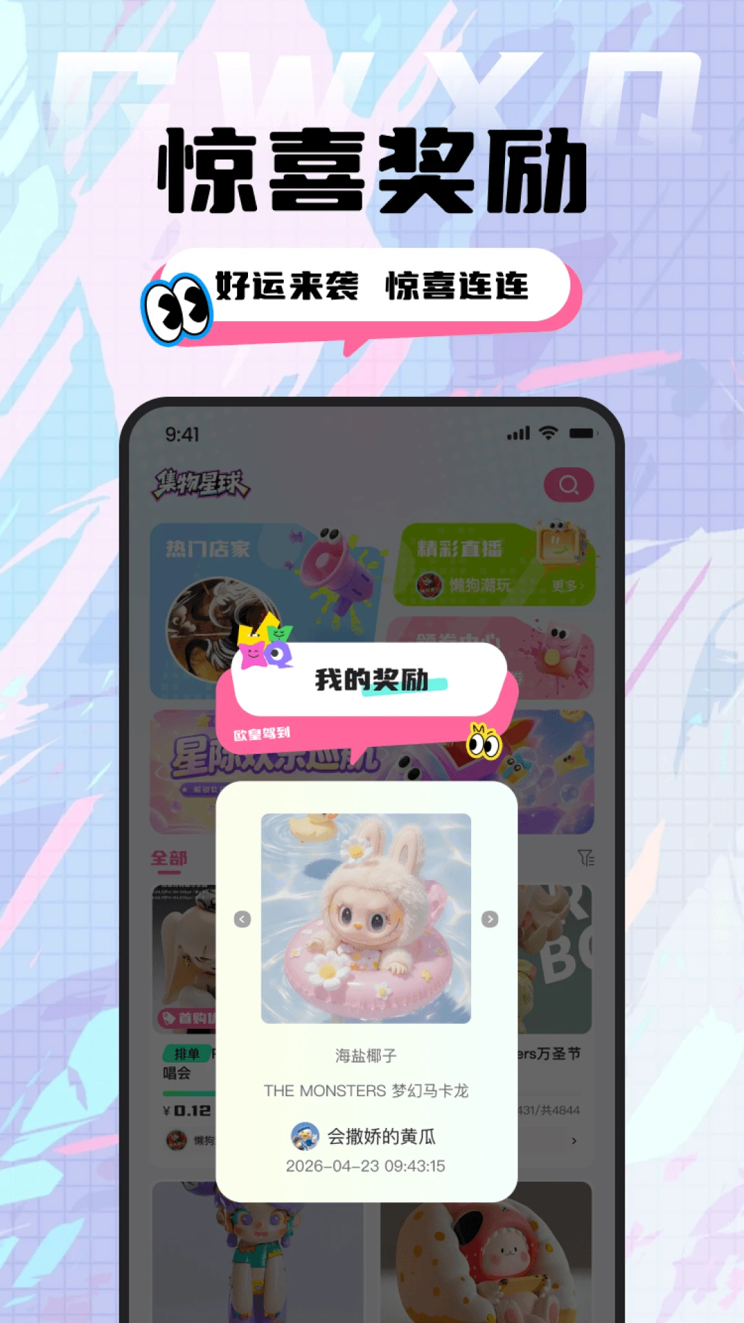 集物星球 集物星球