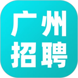 广州招聘