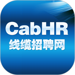 线缆招聘网 v6.7.5 安卓版