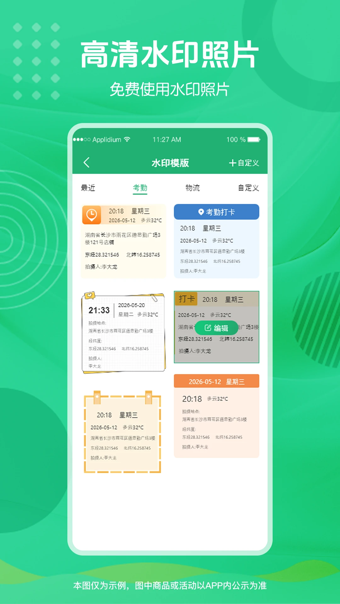 免费定位水印打卡相机 免费定位水印打卡相机