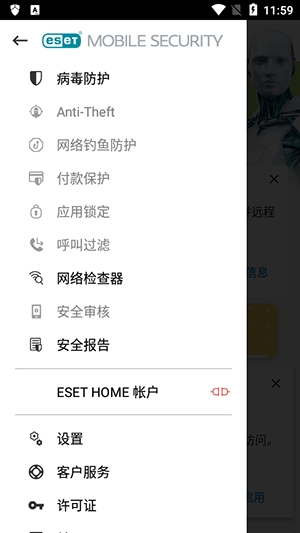ESET Mobile Security安卓版 ESET Mobile Security安卓版