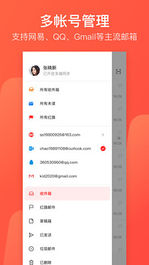 网易邮箱官方下载 网易邮箱官方下载