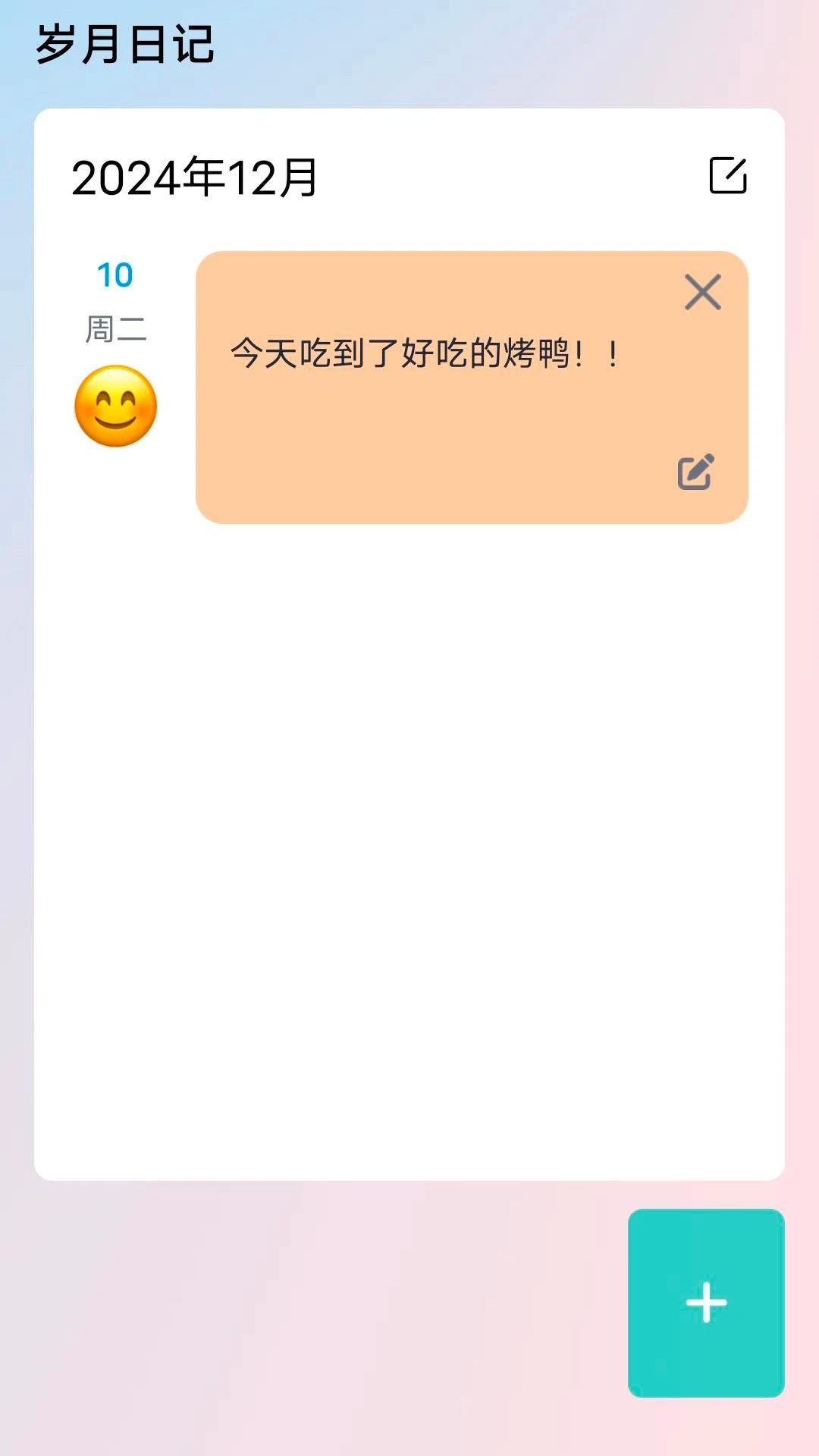 岁月智囊