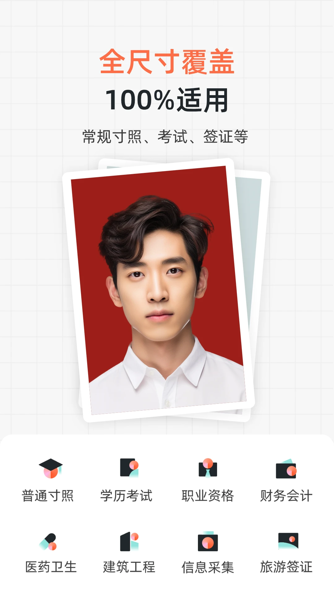 证件照研修社 证件照研修社