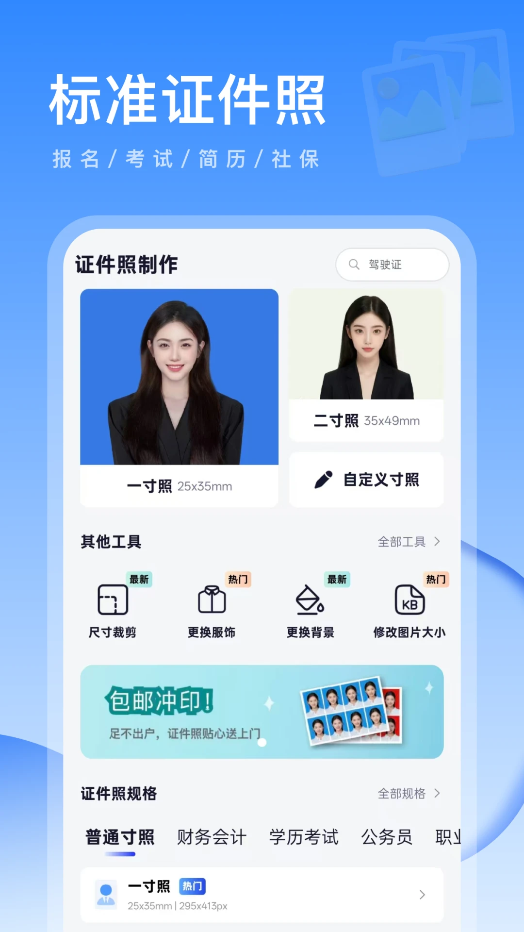 元气证件照 元气证件照