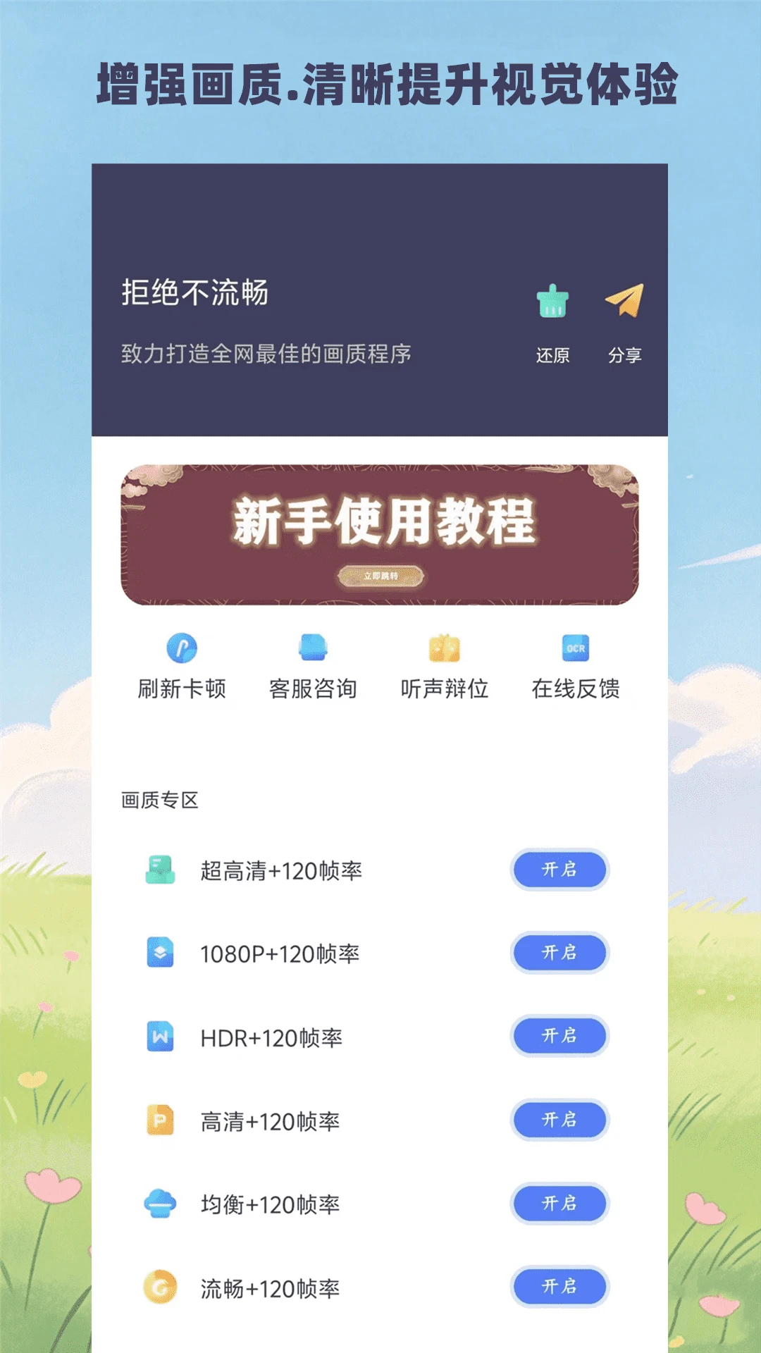 画质大师 画质大师