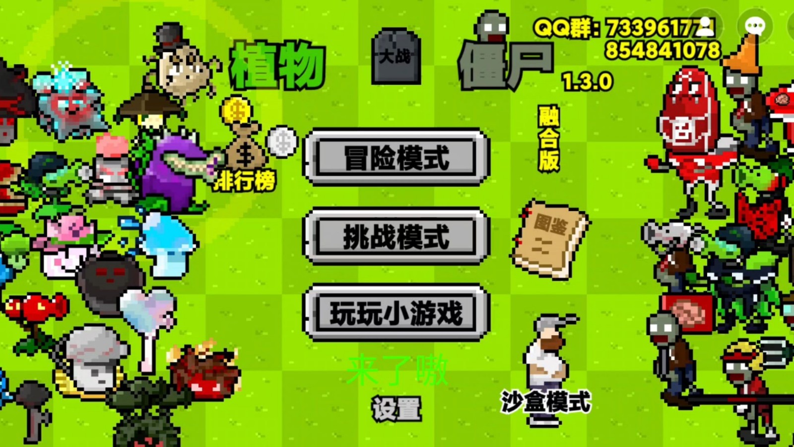 植物大战僵尸中文版修改器