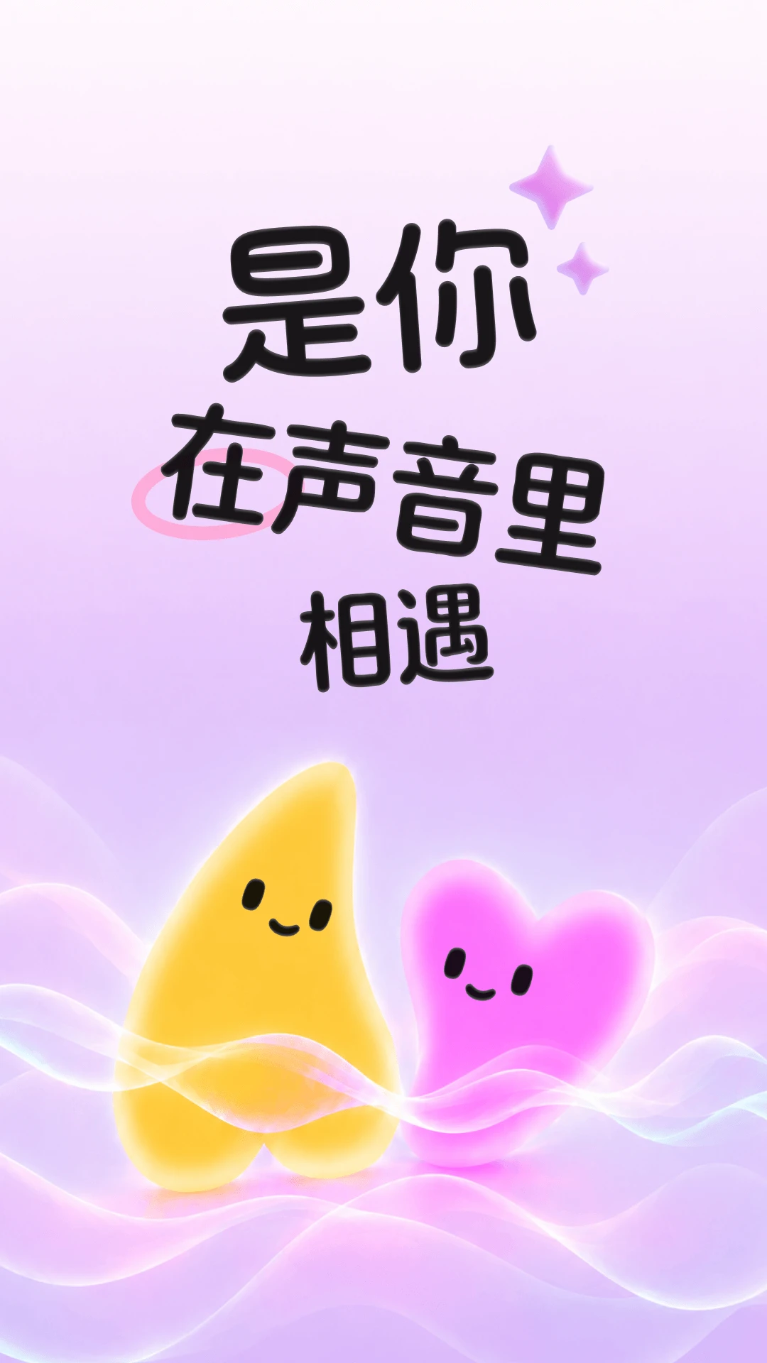 是你