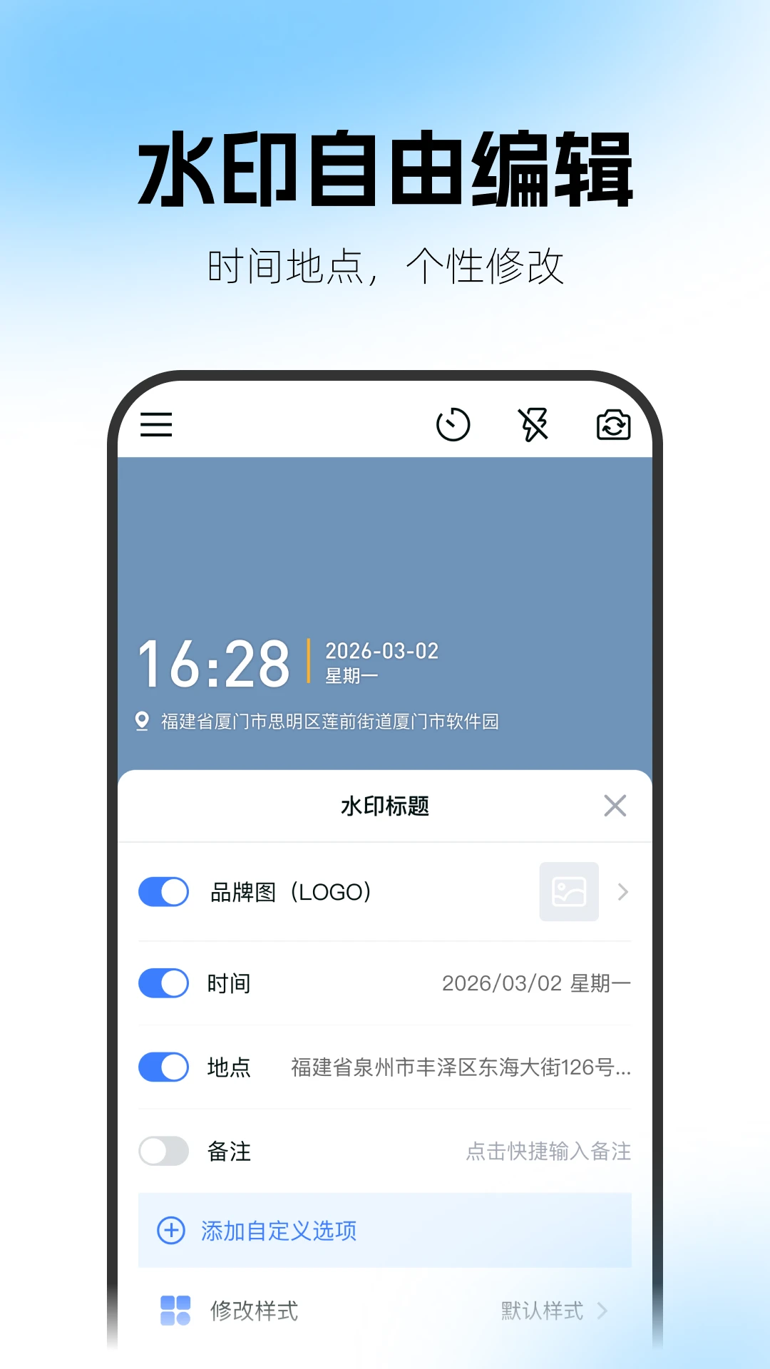 一闪水印相机 一闪水印相机