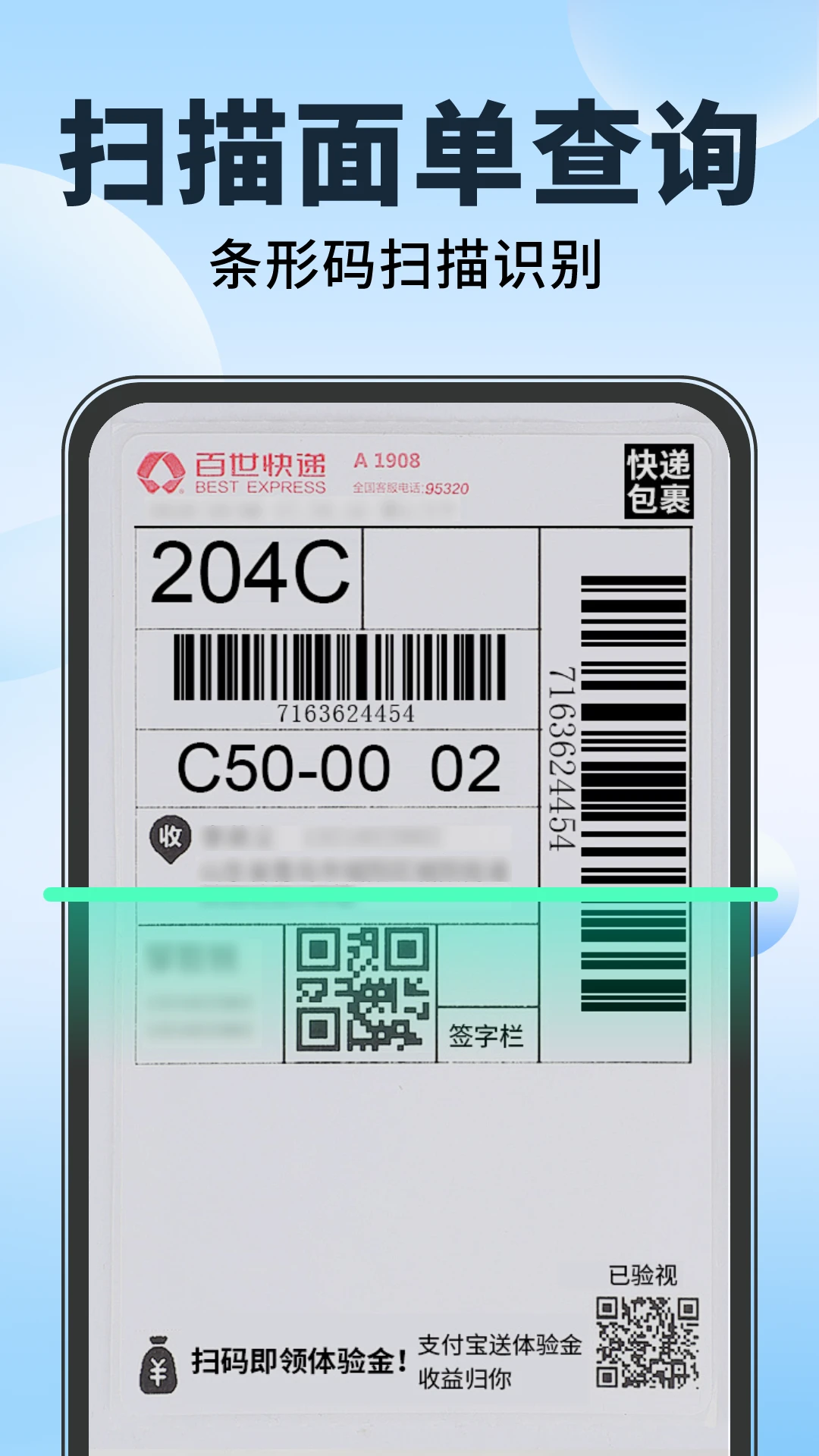 全网快递单识别查询