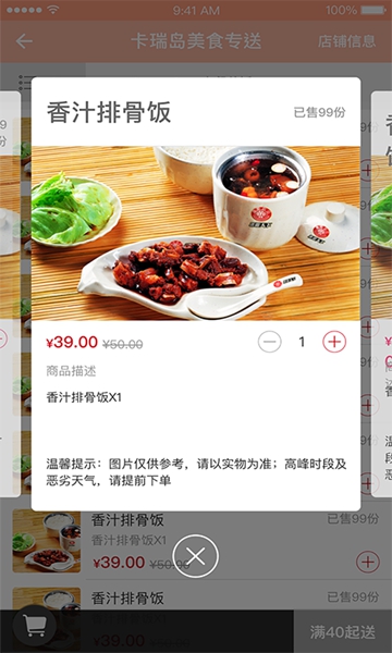 吃无双外卖 手机版v2.1