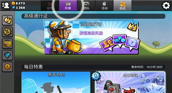 登山赛车无限金币免费 登山赛车无限金币免费