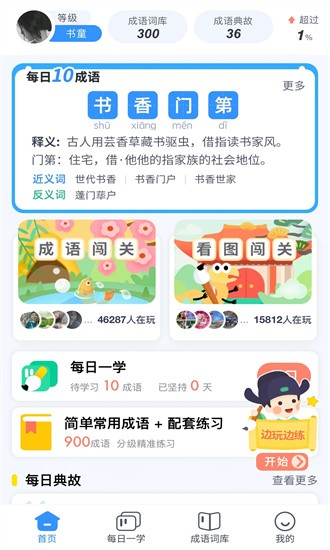 快乐成语 快乐成语