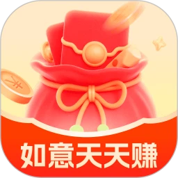 如意天天赚