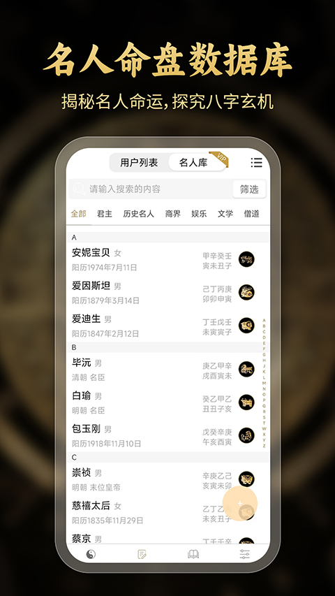 问真八字排盘 问真八字排盘