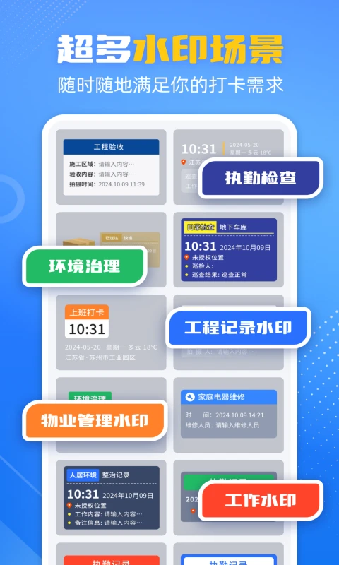酷雀水印相机 酷雀水印相机