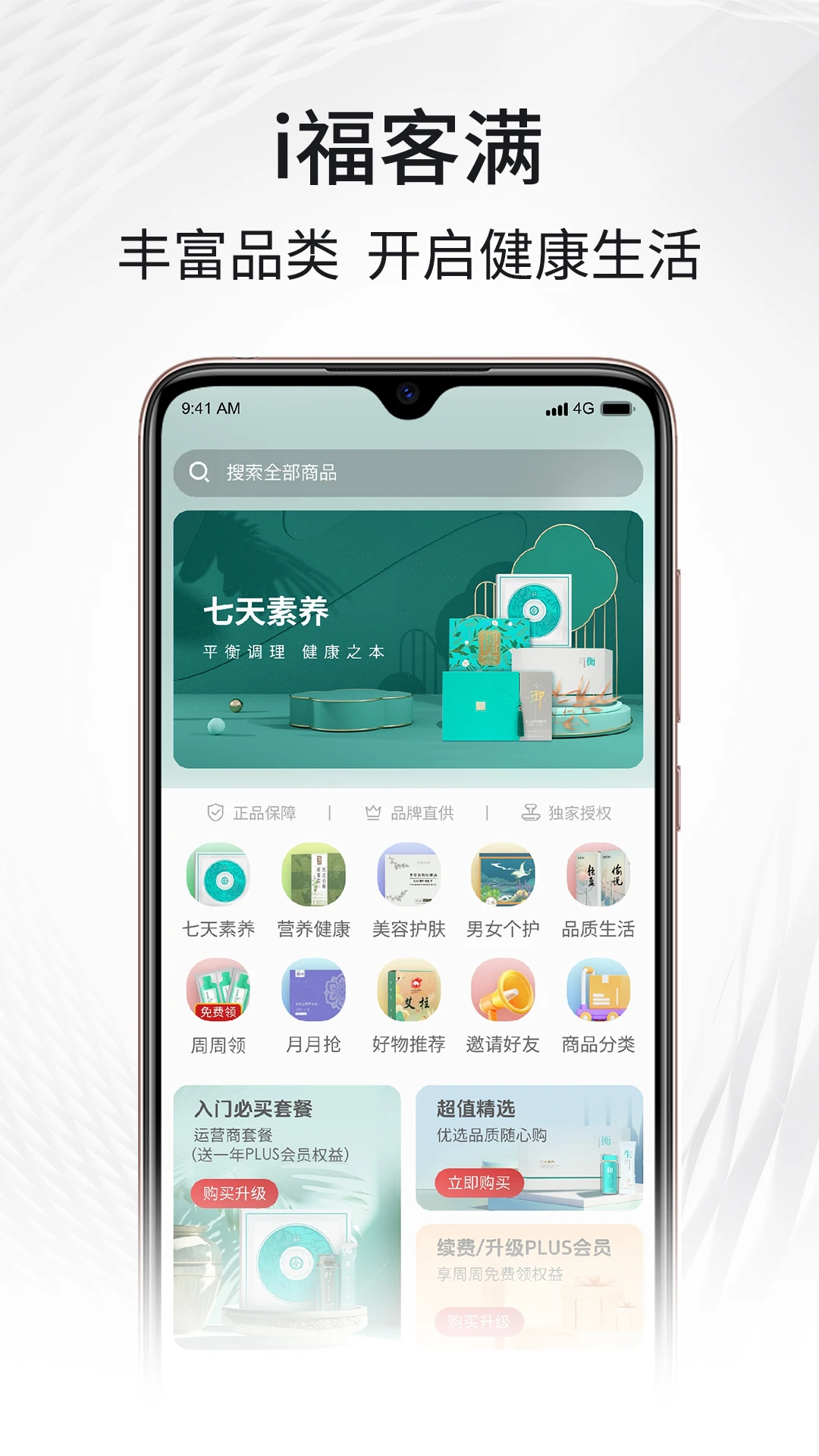 i福客满 i福客满