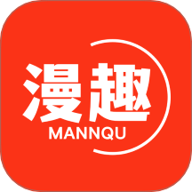 漫趣漫画1.4.5版本app