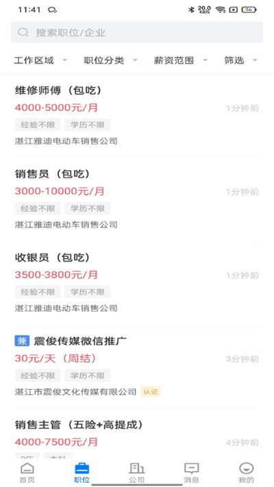 湛江直聘 湛江直聘