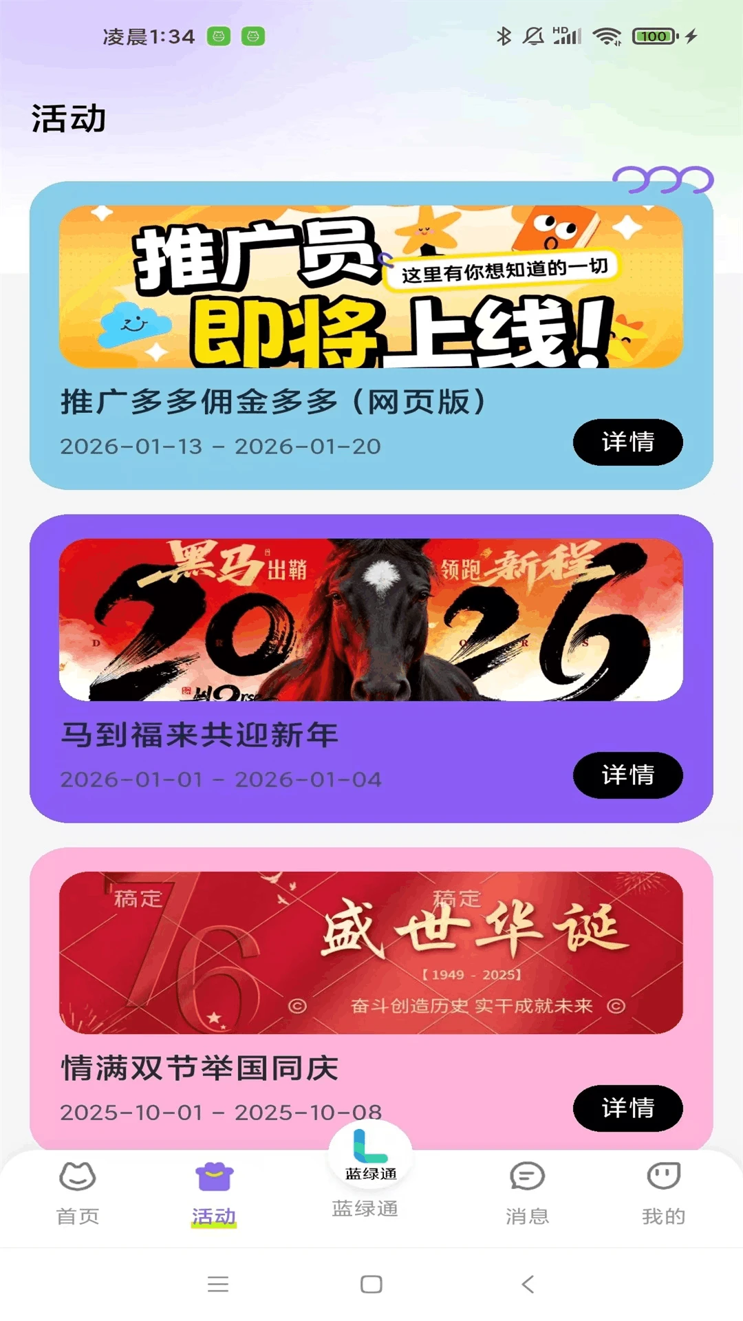 蓝绿通