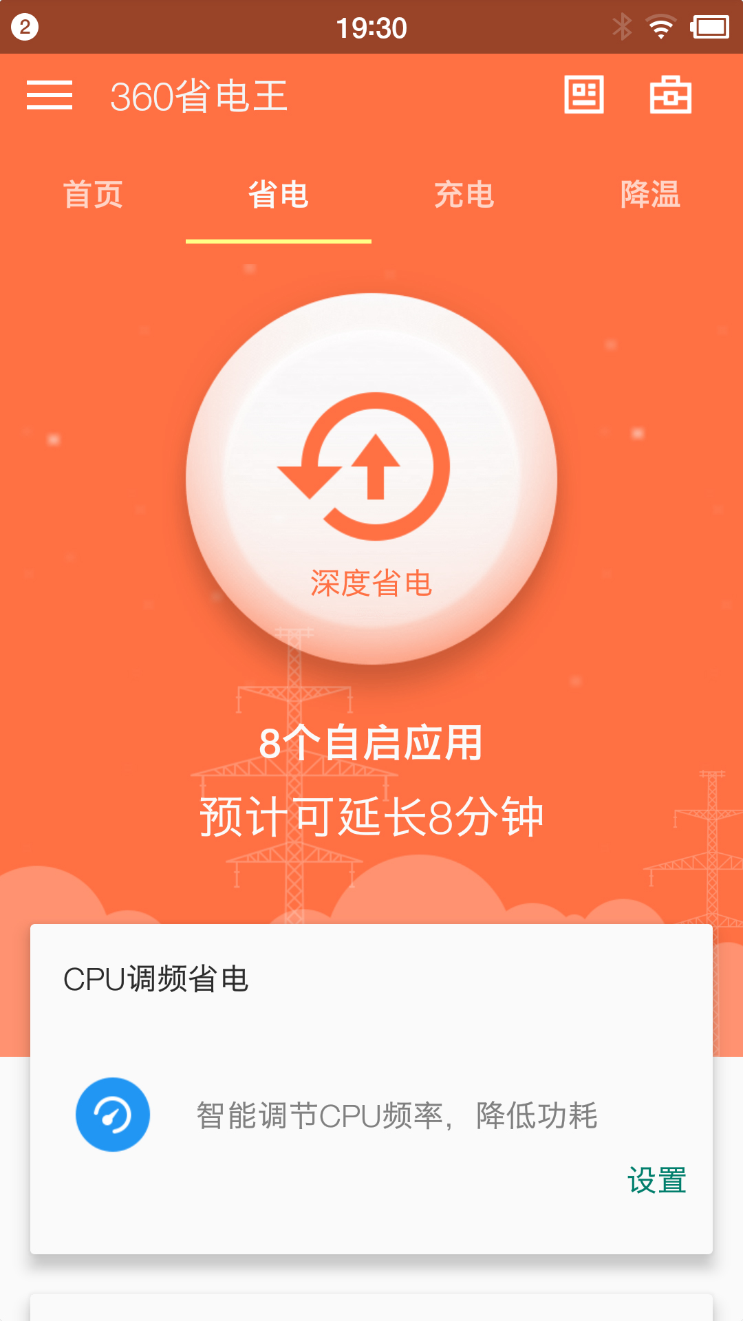 360省电王 360省电王