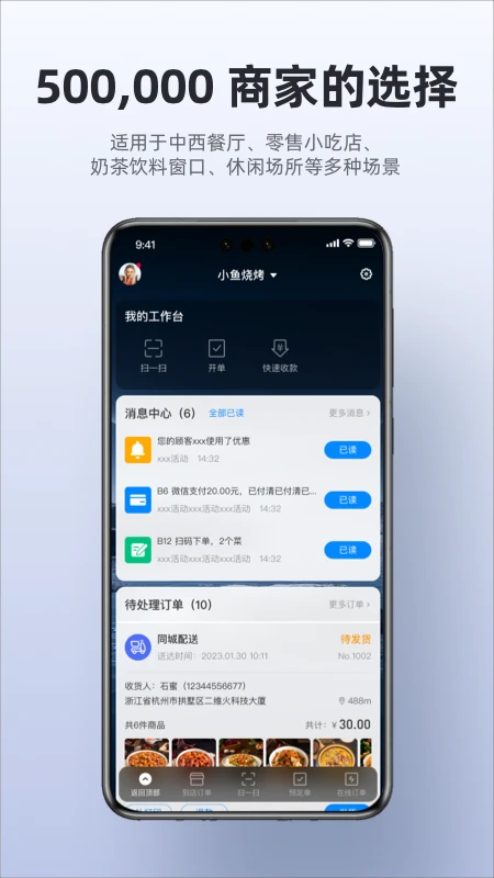 二维火收银 二维火收银