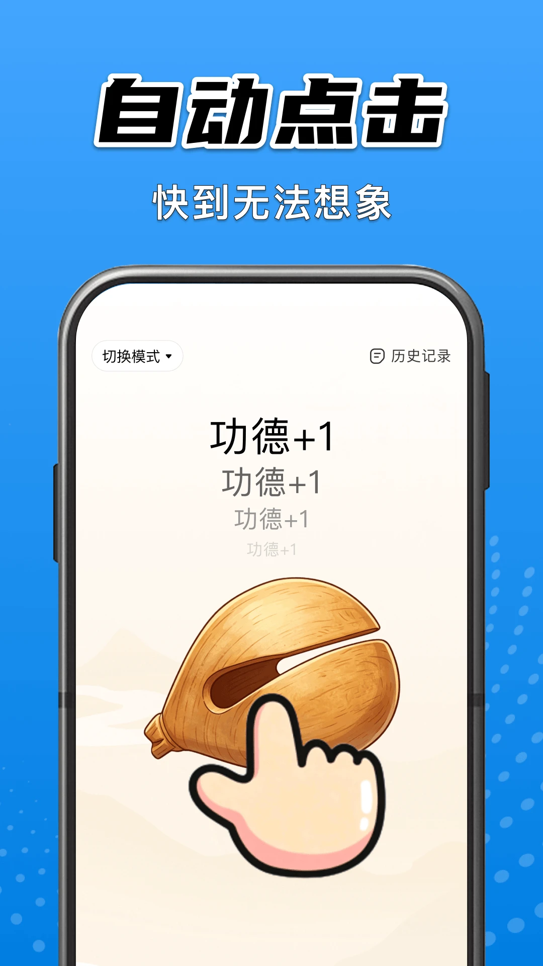 免费自动连点点击器 免费自动连点点击器