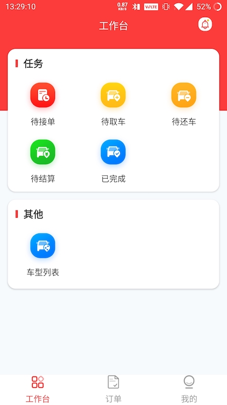 稳稳租车商家