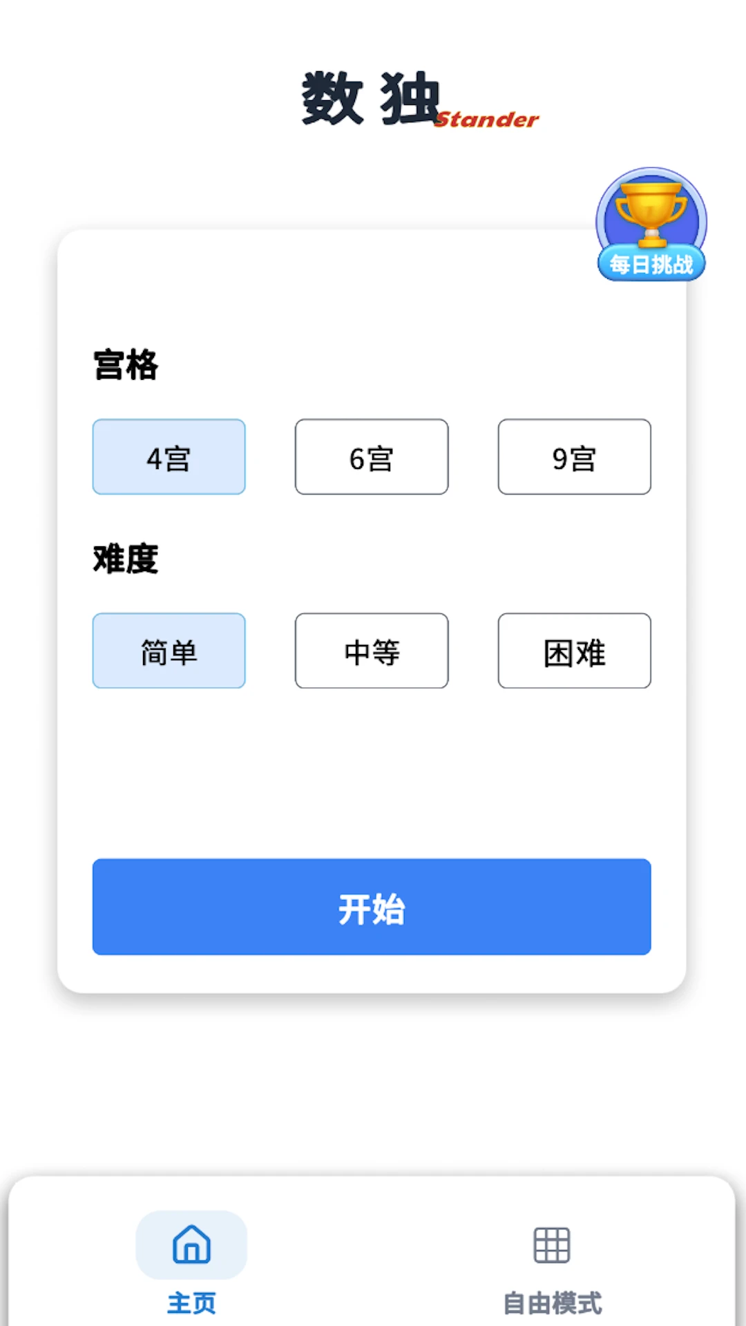 数独轻松玩 数独轻松玩