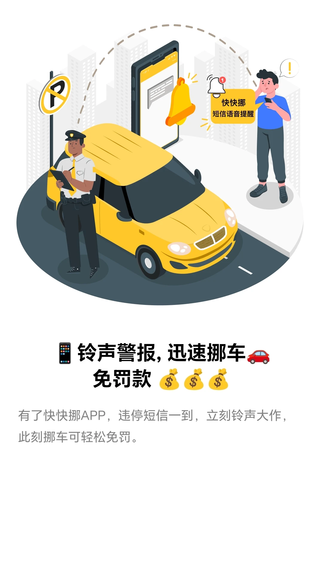 快快挪 快快挪