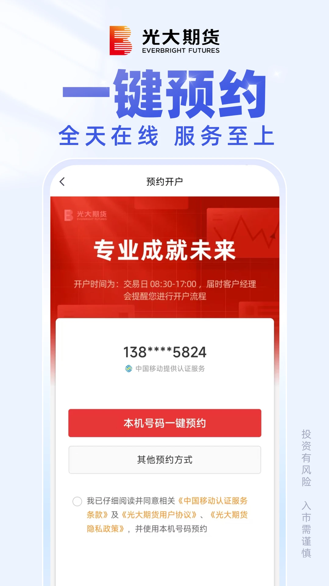光大期货e开户