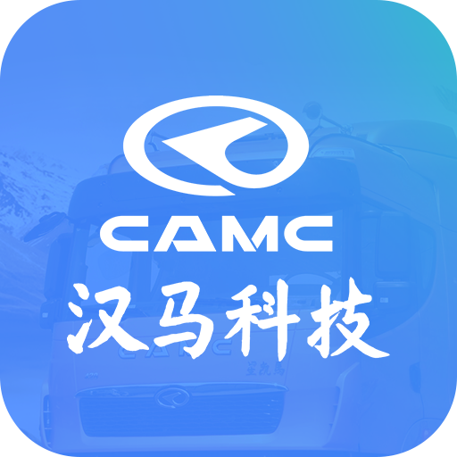汉马智能网联
