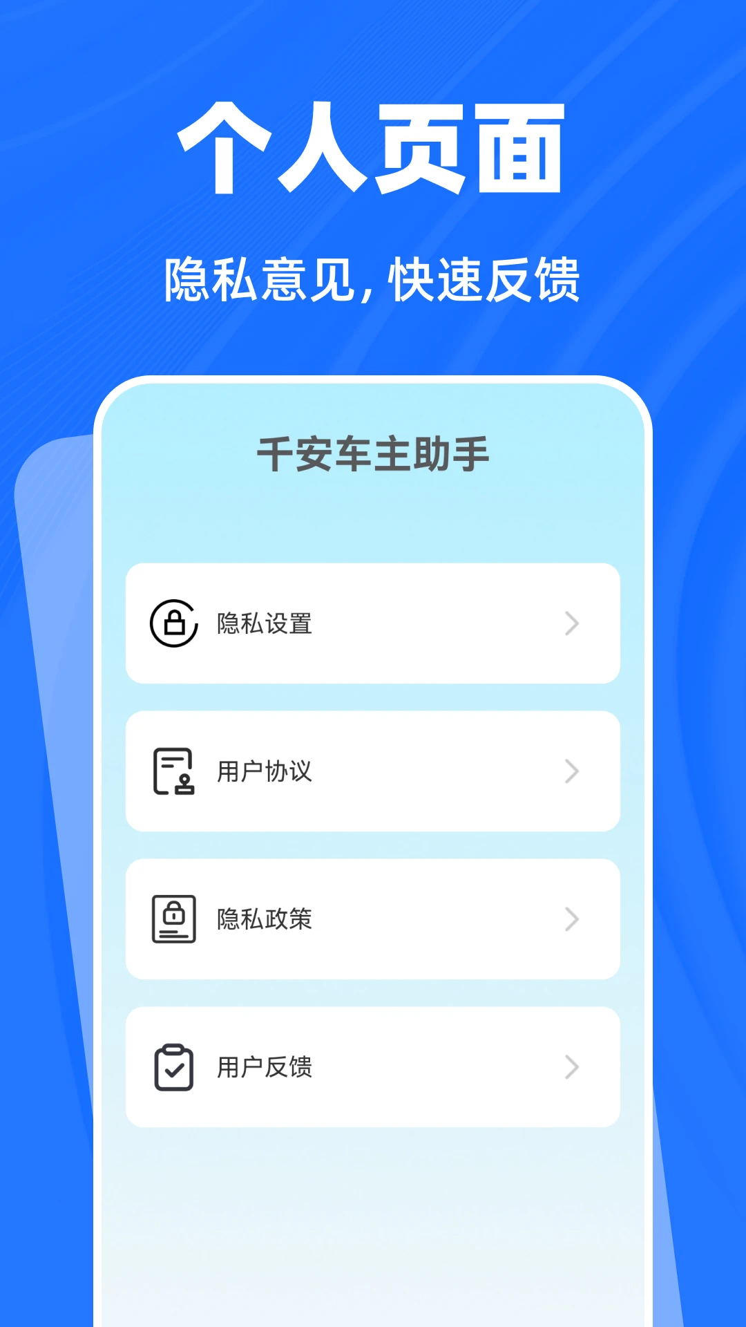 千安车主助手