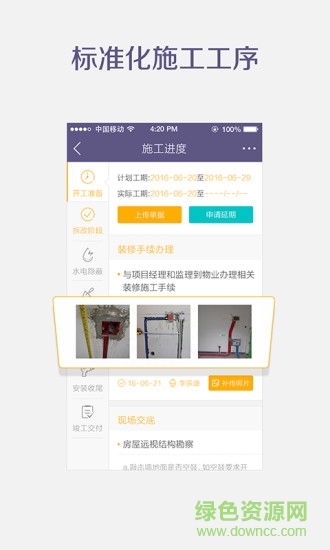 齐家施工管理