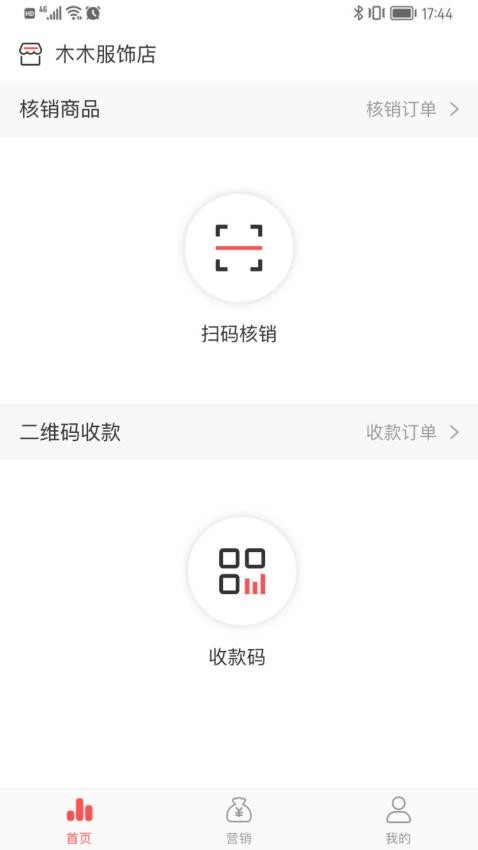 微指商户