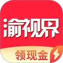 渝视界极速版