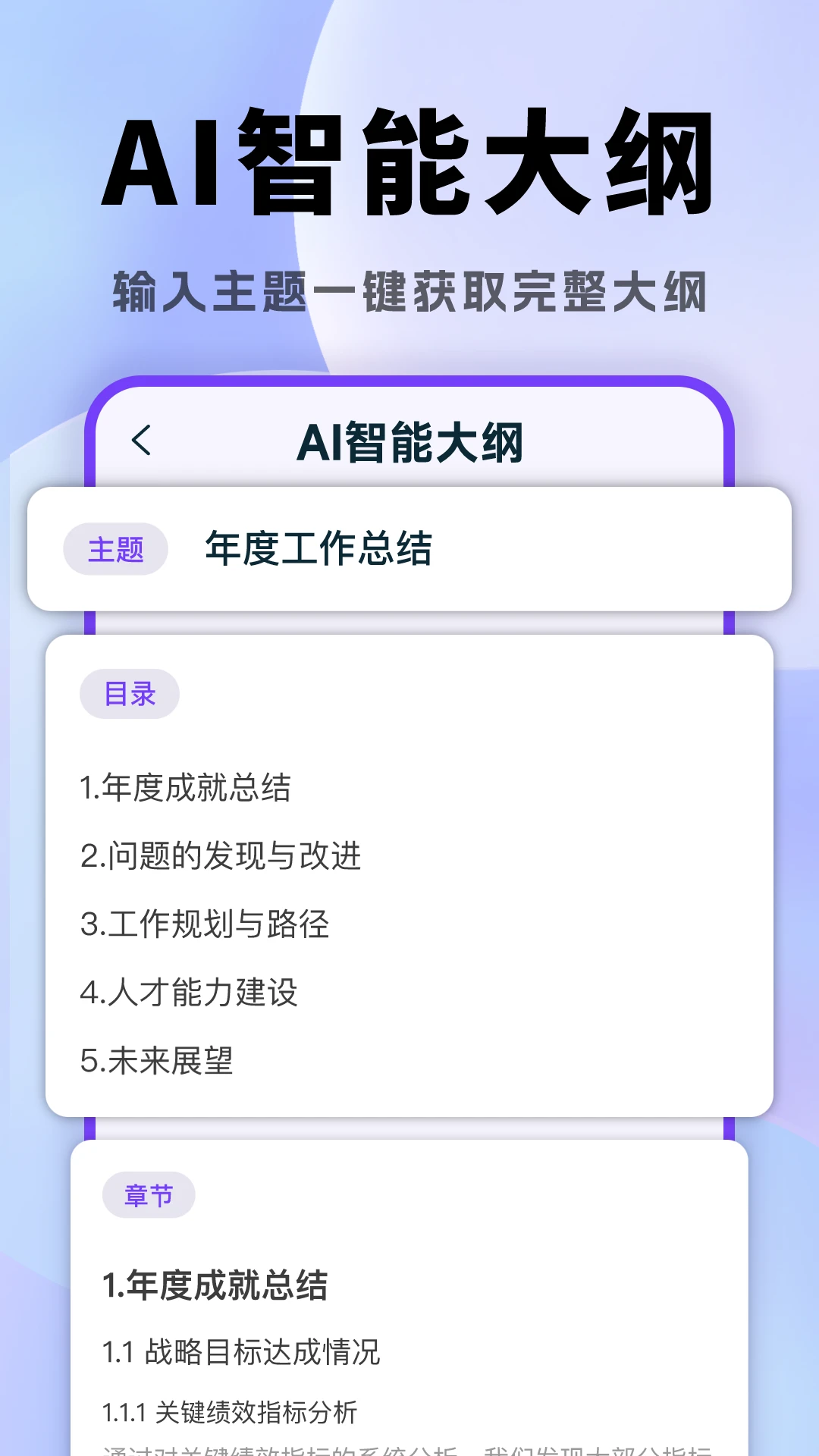 AI一键生成PPT