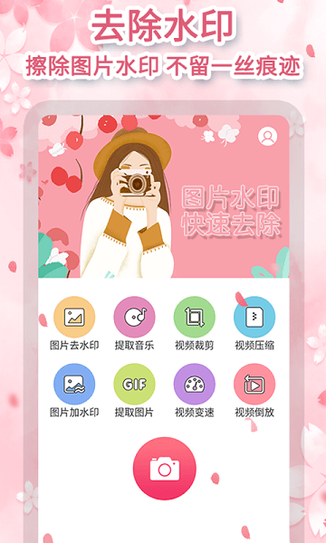 短视频去水印极速版 短视频去水印极速版