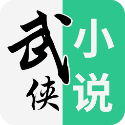 武侠小说