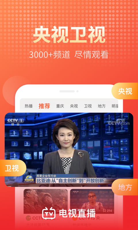 电视直播大全 电视直播大全