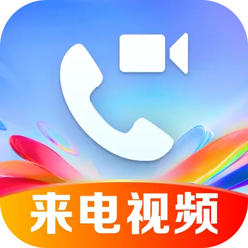 视频来电铃声美