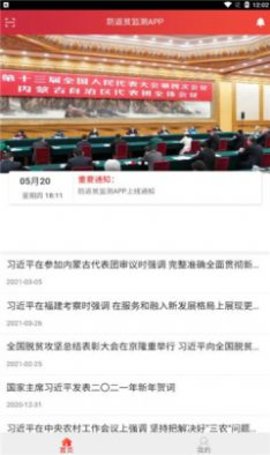 防返贫监测 防返贫监测