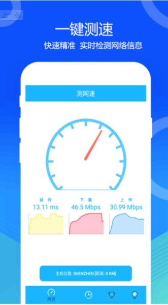 5G网络测速 v1.2.1 安卓版