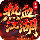 热血江湖归来官网