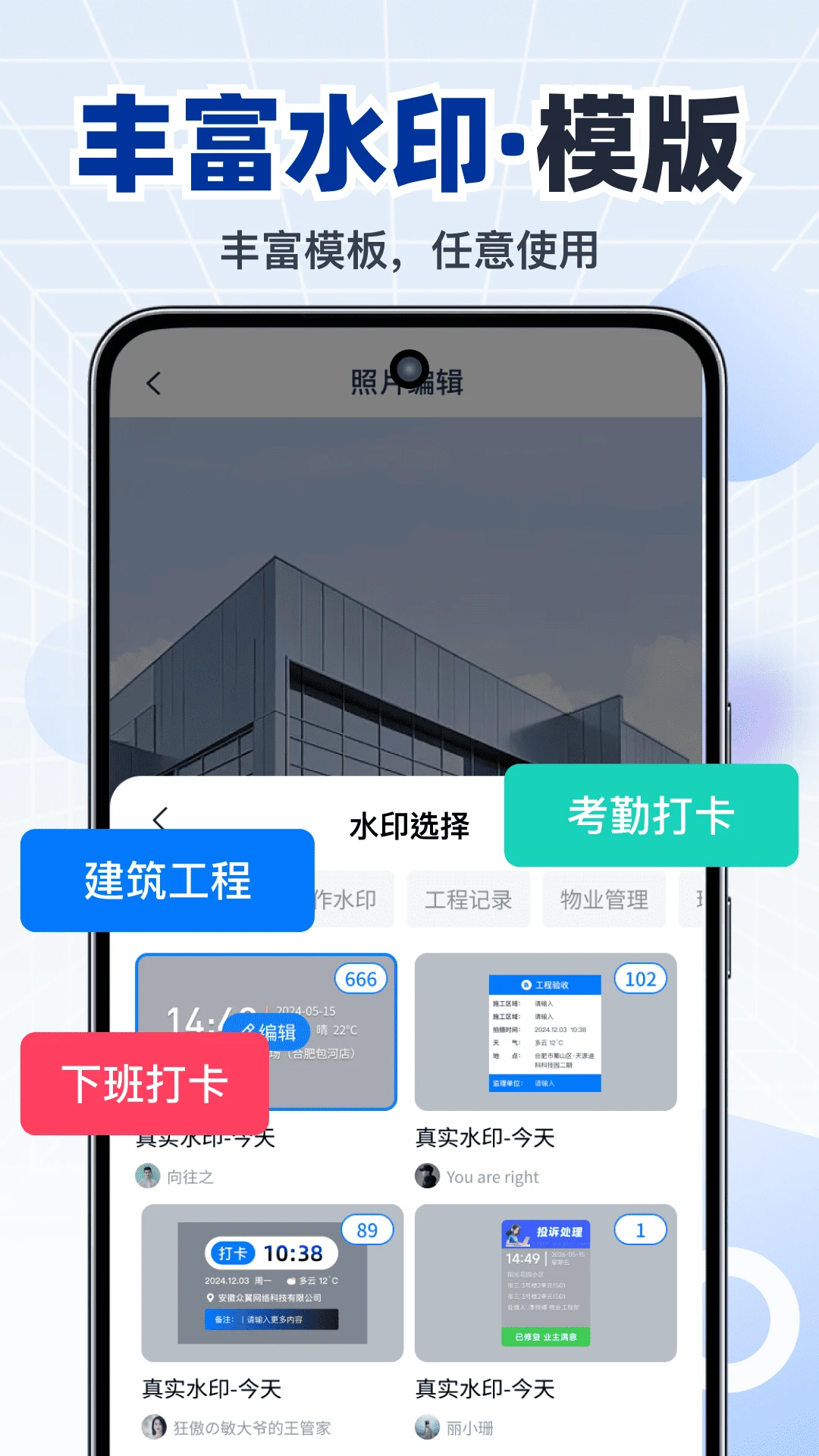 水印相机打卡照片 水印相机打卡照片