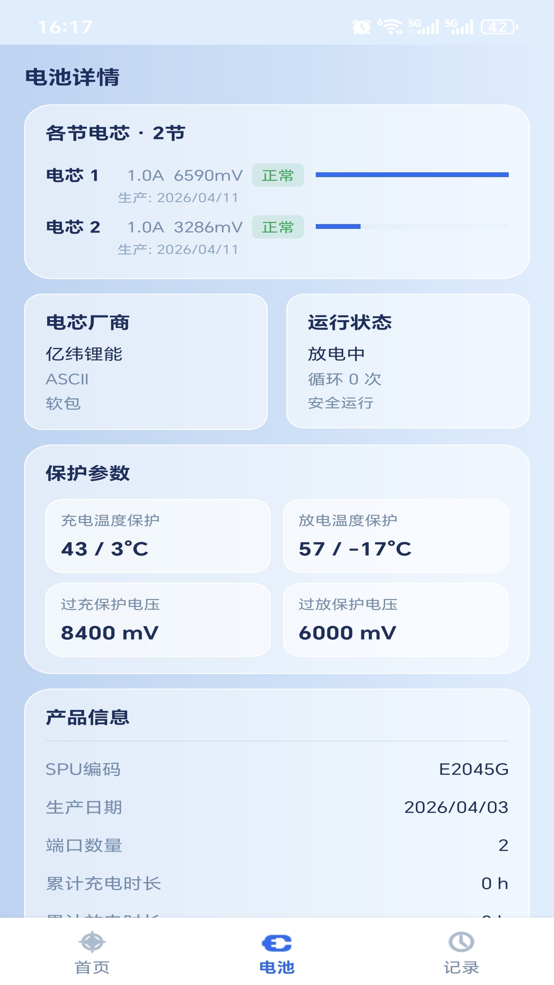 电源管家GB 电源管家GB